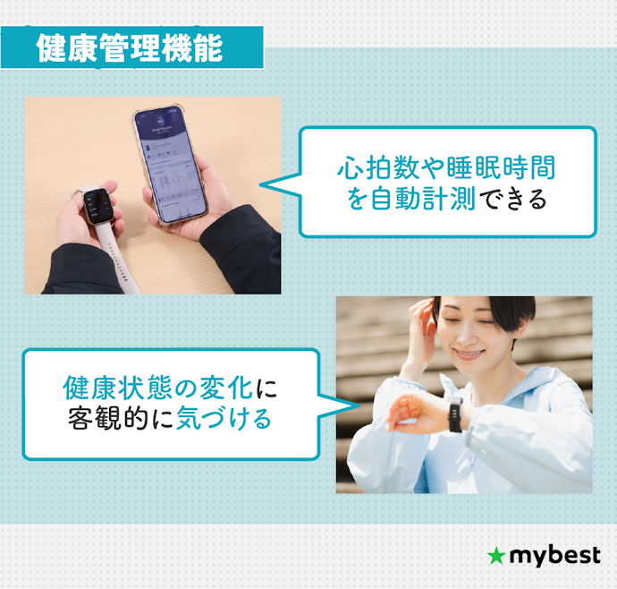 健康管理がメインなら、心拍数や睡眠時間などを測れるものがおすすめ