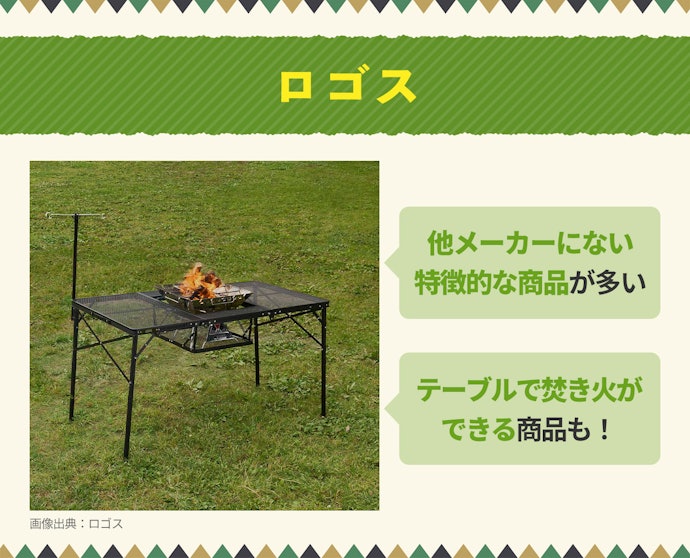個性的な商品を使ってみたいならロゴス