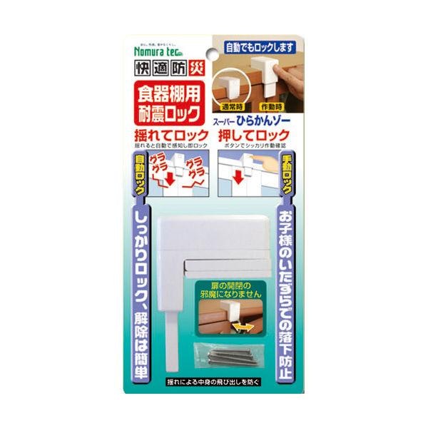よく使う場所には揺れ感知センサー付きロック。解除も自動の商品が多い