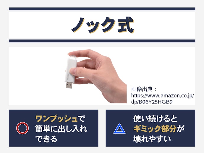 ノック式のUSBメモリ:ボールペン感覚でサッと使いたい人におすすめ