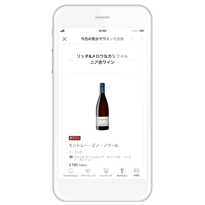 好みに合う新しいワインが知りたいなら、レコメンド機能を活用しよう