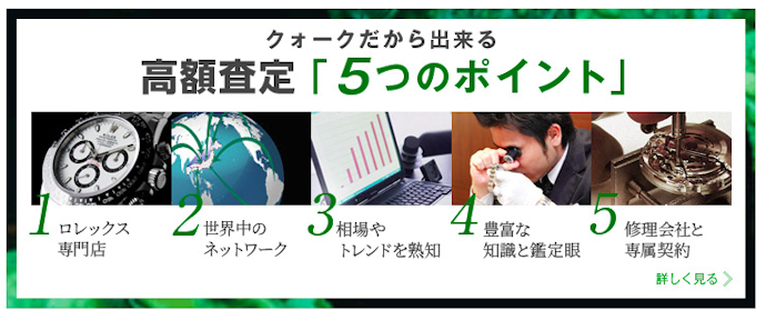 ロレックスやオメガなどの高級時計を売るなら時計専門店がおすすめ