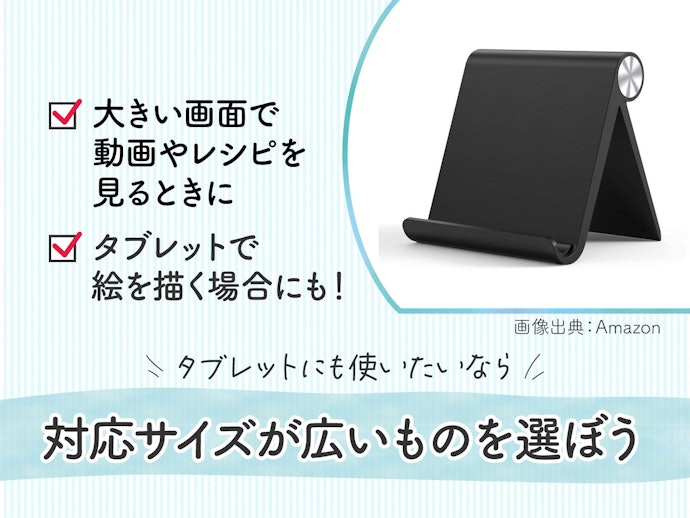動画視聴やレシピの閲覧なら、タブレットスタンドとしても使えるものが便利