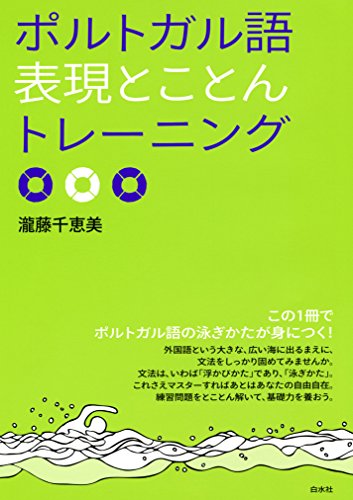 ポルトガル語テキストのおすすめ人気ランキング【2025年