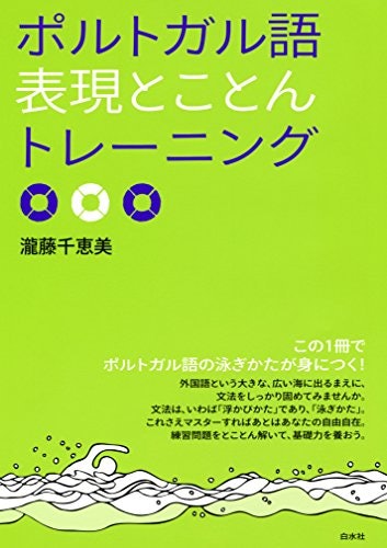 外国人とのコミュニケーションのためなら、会話集か文法の入門書を