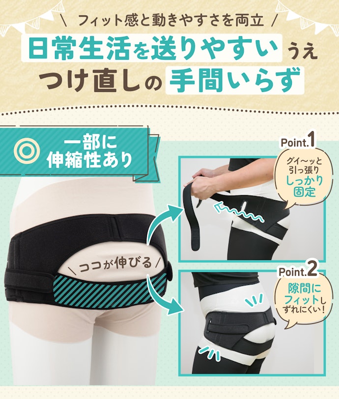 一部に伸縮性があるものならずれる心配が少ない!