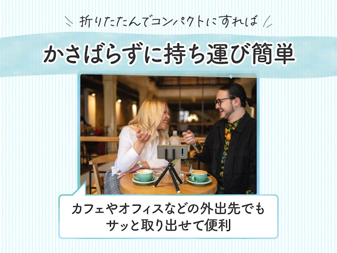 外出先への持ち運びを重視するなら、折りたたみできるものがおすすめ