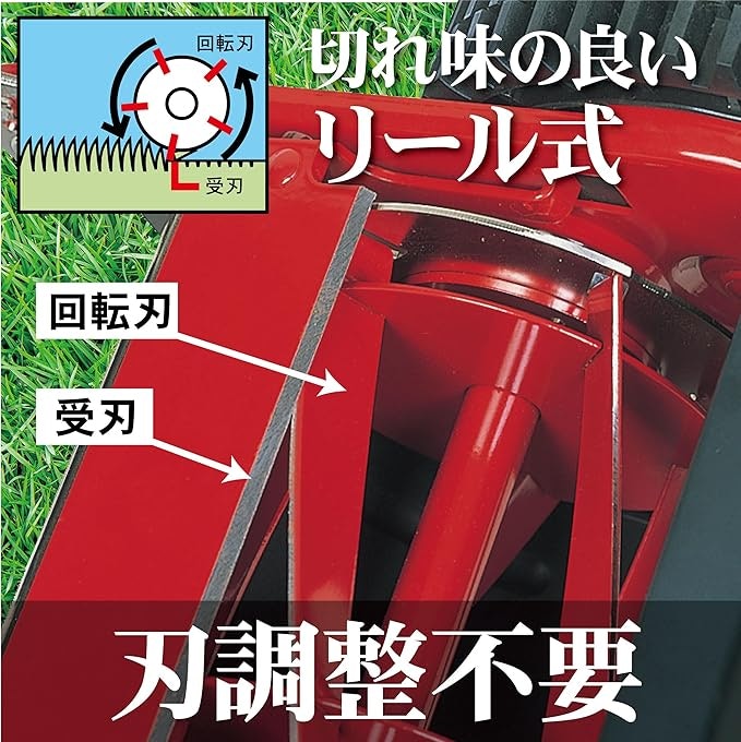 美しい芝生を作るリール式