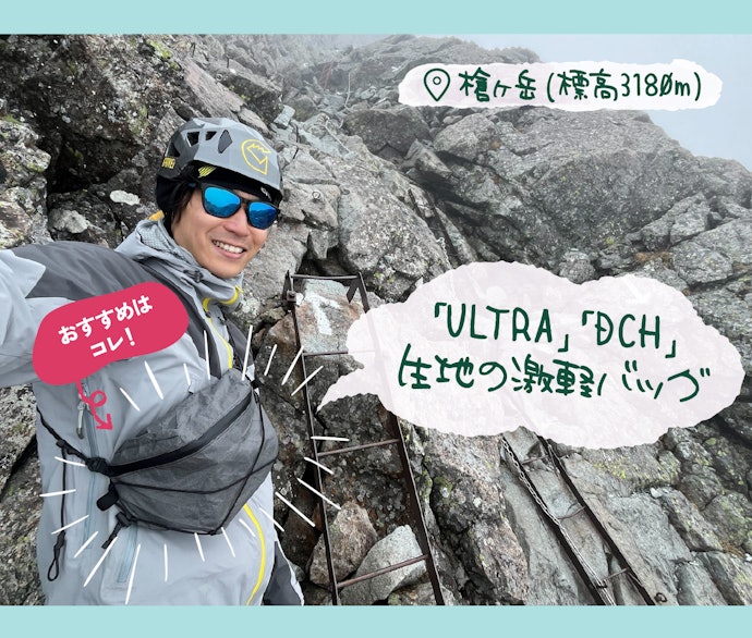 番外編:登山界隈で話題の、「ULTRA」や「DCF」生地のが今アツい!