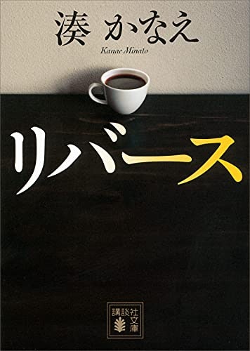 どんでん返し系で叙述トリックを堪能する