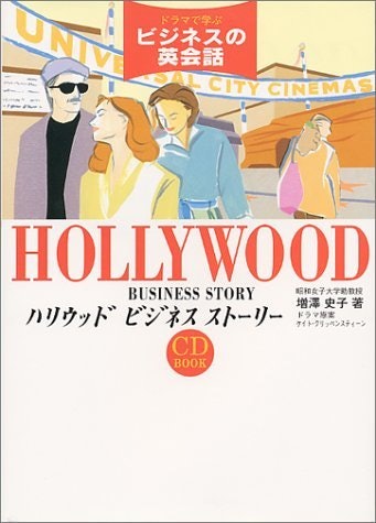 上級者には「ビジネス英会話」も!