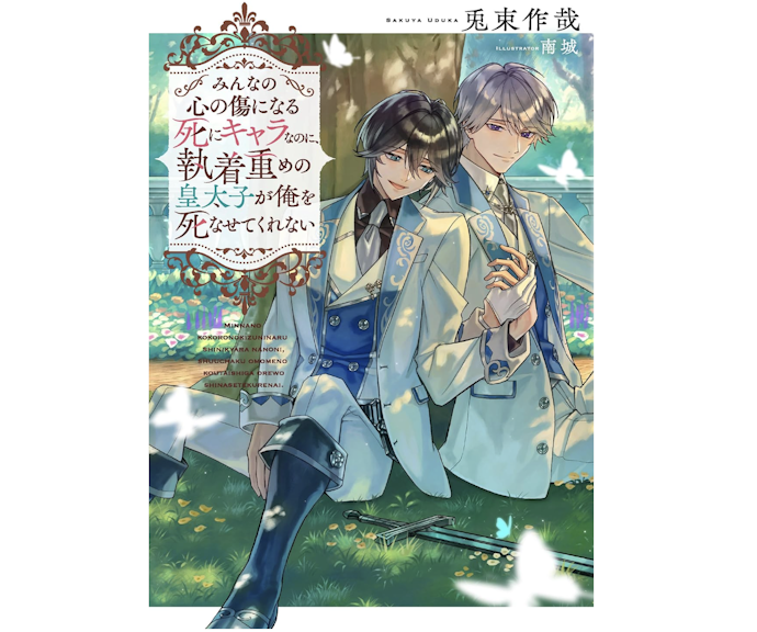 大人向けのストーリーを探しているなら、BL(ボーイズラブ)も要チェック