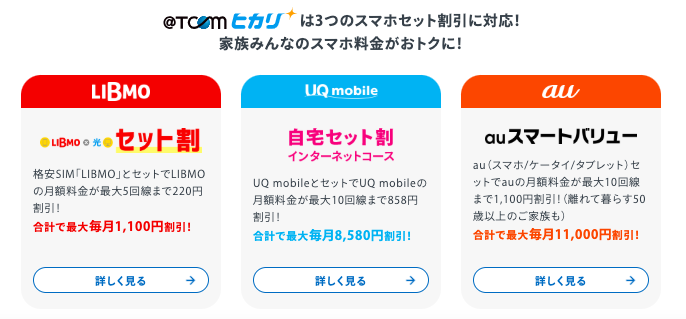 T COM（アットティーコム）ヒカリの口コミ評判をチェック！料金や通信