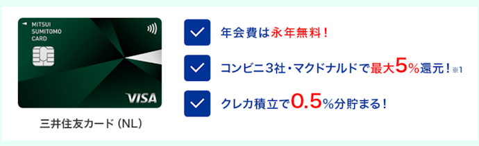 一般カードでクレカ積立を続けたい人には還元率が低い