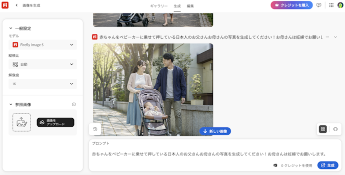 まずは写真の生成から。テキスト指示でリアルな写真が完成
