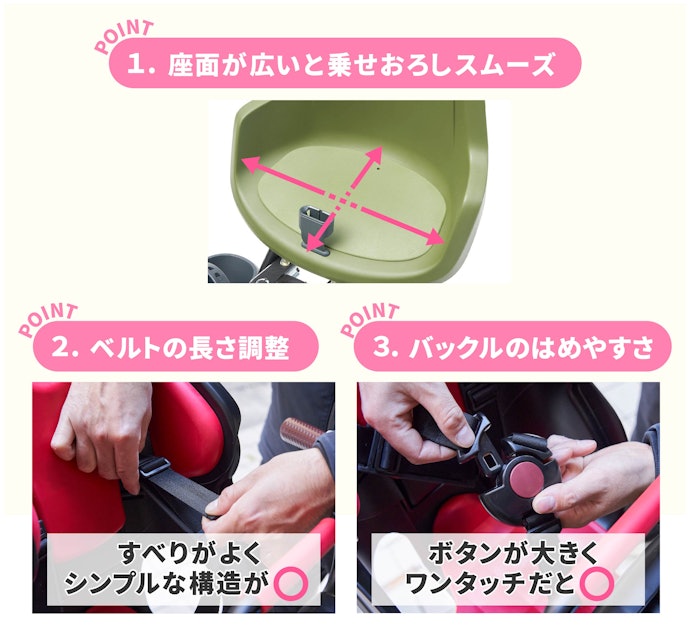 ベルトの着脱が簡単で、座面が広いと乗せやすい