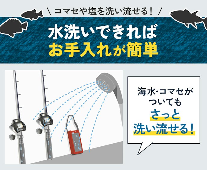 リチウムイオンのなかでも、水洗い可能なものがおすすめ