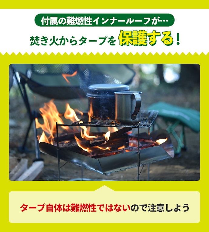 タープ下で焚き火をするなら難燃性のモデルを活用しよう