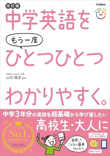 基礎の基礎からスタートするなら、中学英語の本をチェック