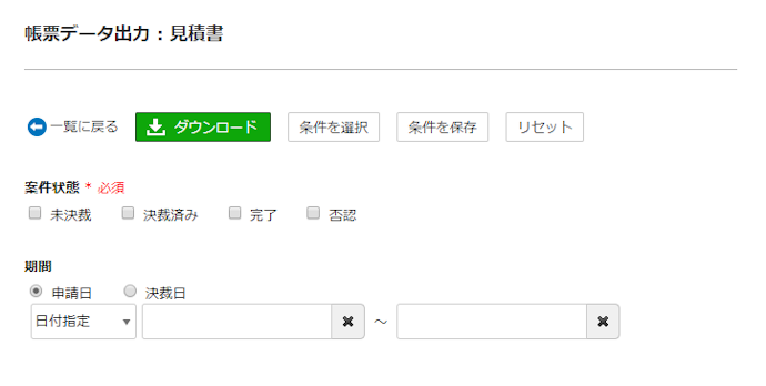 自社で使用中のシステムと連動可能なら、業務がスムーズに進みやすい