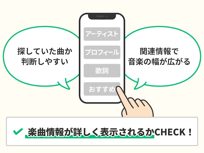 曲の詳細を確認したいなら、楽曲情報を詳しく表示するアプリがベター