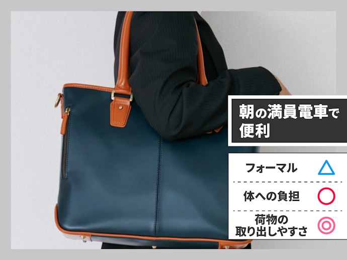 トートバッグ:オン・オフ兼用で使いたい人に。出し入れもブリーフよりスムーズ