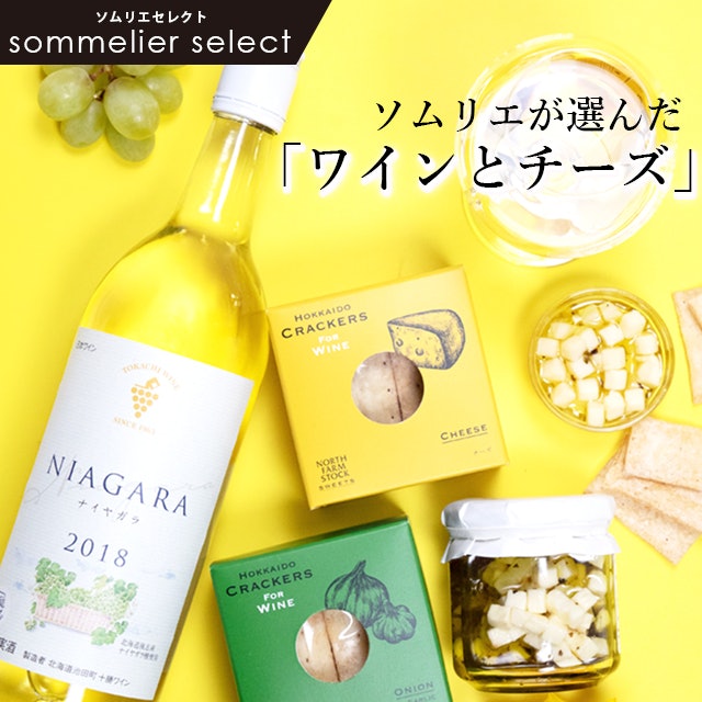 おつまみ好きなお父さんには、チーズやクラッカーがついたギフトセットに注目