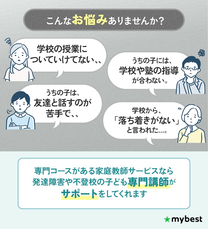 発達障害や不登校なら、専用コースがある家庭教師がおすすめ