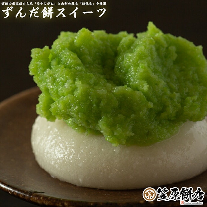 定番のお菓子・スイーツを贈るなら萩の月やずんだもちがぴったり