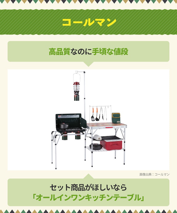 手ごろな価格でフルセットを入手したいならコールマン