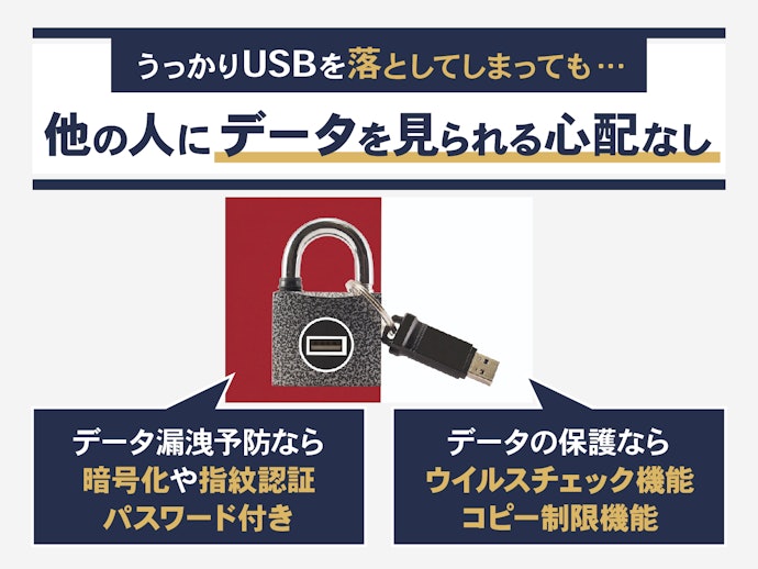 データの漏洩を防げるセキュリティ機能付きがおすすめ