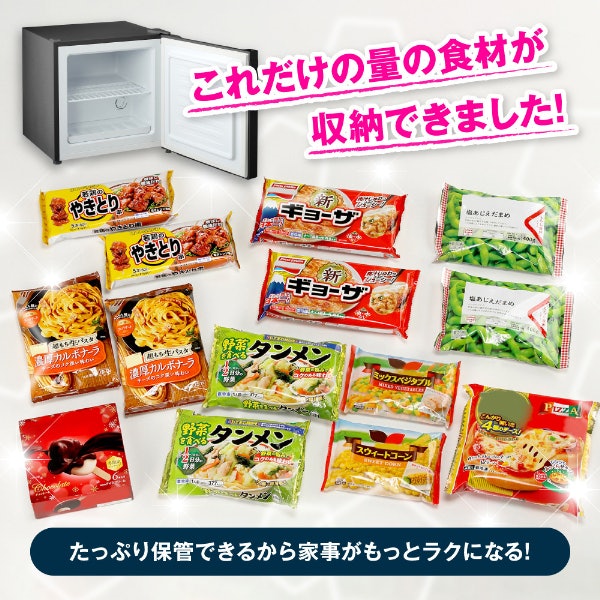 冷凍食品やアイス専用なら、30L前後のコンパクトなミニ冷凍庫もあり