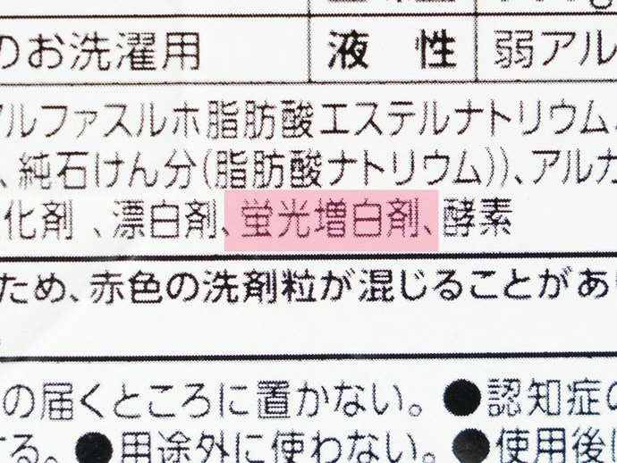 白い服を洗うなら蛍光増白剤が含まれたものを選ぼう