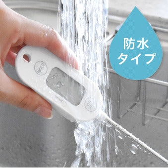 防水・防滴機能・マグネット付きなら、お手入れ・収納しやすい