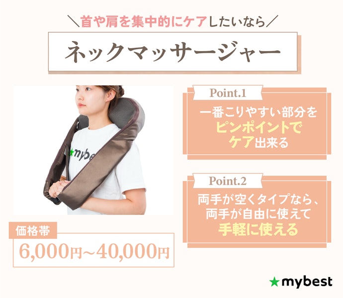 首や肩をほぐしたいなら、ネックマッサージャーがぴったり