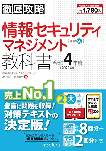 情報セキュリティマネジメントの参考書のおすすめ人気ランキング【2024年】 | マイベスト