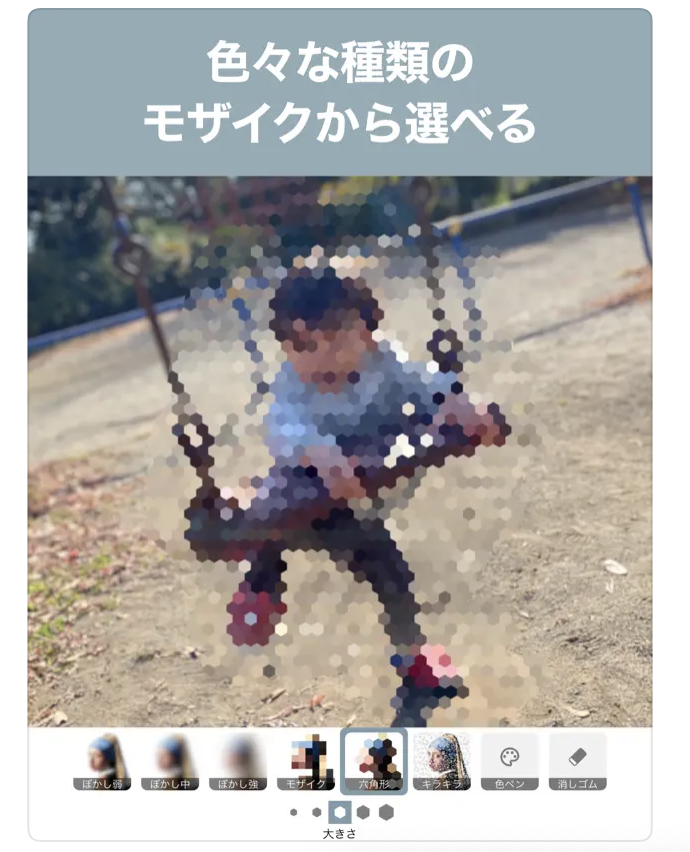 ぼかしのみの用途なら、シンプルな機能のアプリをチョイス
