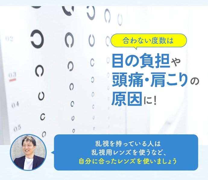 度数もしっかりチェック。処方箋どおりに選ぼう