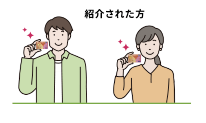 【双方】特典ポイントを受け取る