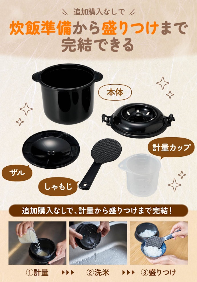 付属品の種類もチェック。しゃもじやザルつきならさらに便利