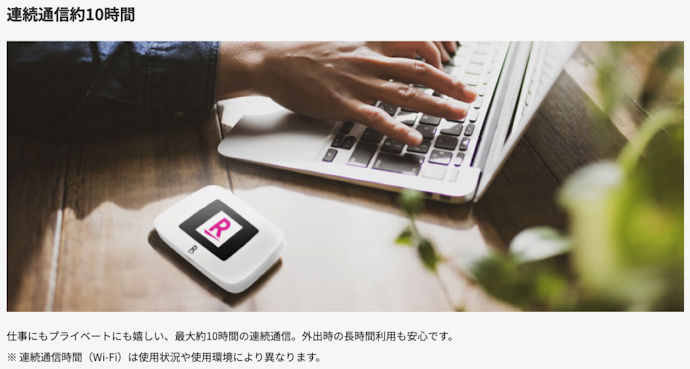一日中使っても充電切れになりにくい