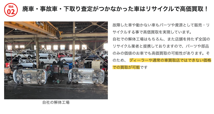 自社でオークションや整備工場を持つ業者なら買取価格が下がりにくい
