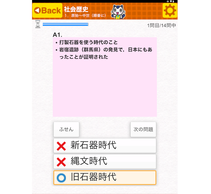タップでスピーディ。効率よく学びたい人には選択問題方式がぴったり