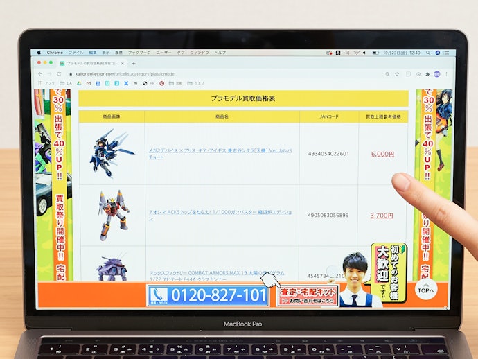 とにかく高く売りたいなら買取価格表や事前査定で業者を比較しよう