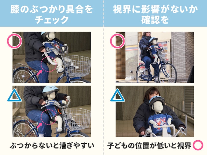 低身長の人は前が見やすい高さのものを。膝のぶつかり具合も確認