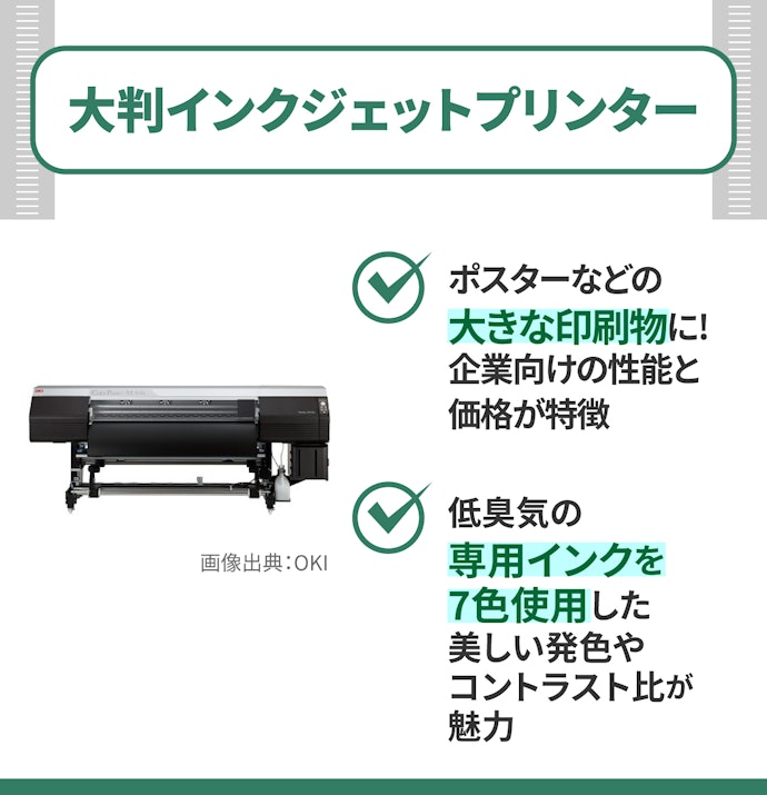 ポスターなど大きな印刷物には大判インクジェットプリンターを選ぼう