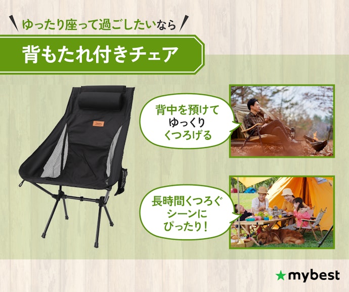背もたれ付きチェア:座って過ごす時間が長い人向け