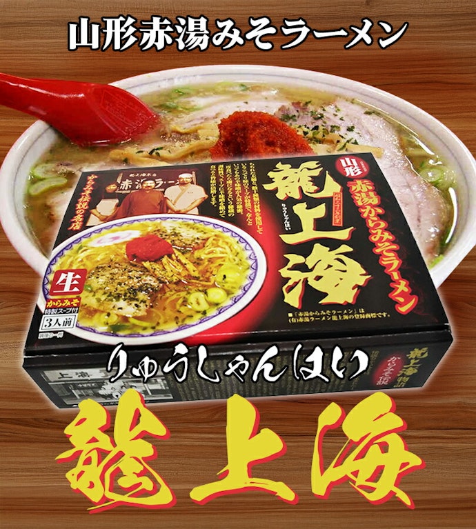 ラーメン好きには、地元人気店の味を再現した商品が狙い目