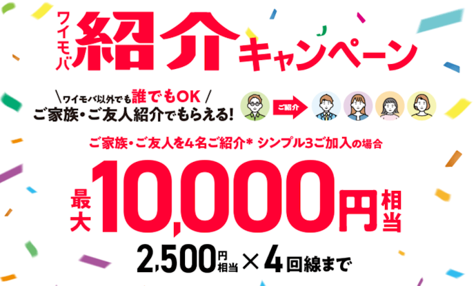 【ヤフー店・公式オンラインストア共通】紹介キャンペーンでPayPayポイントがもらえる