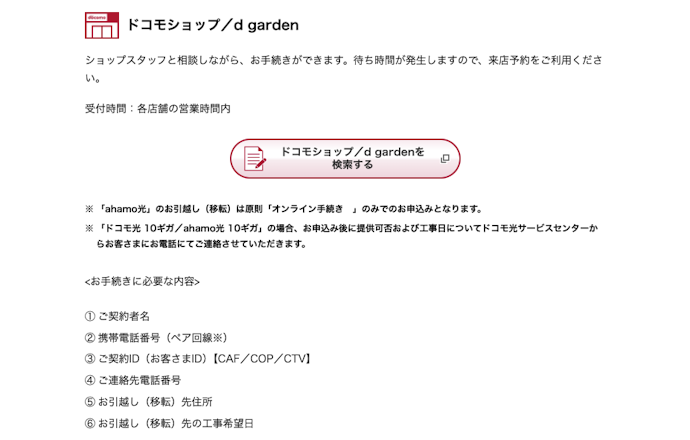 実店舗での申し込み・移転手続きなどが可能。相談しながら手続きを進められる